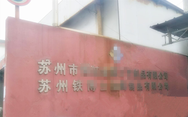 貝朗鐵絲折彎機到達新主人處啦！