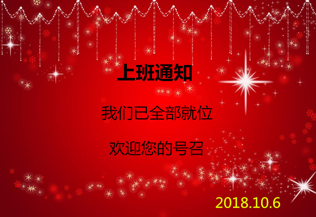 國 慶節(jié)后貝朗鋼線折彎機廠家上班啦！