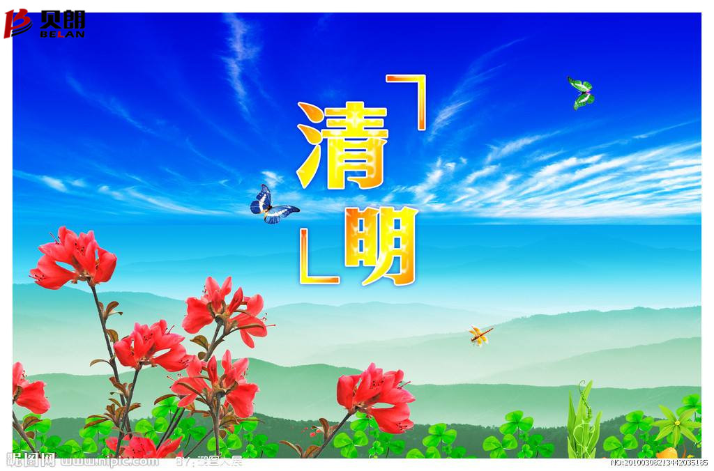 清明時(shí)節(jié)雨紛紛，路上行人 欲斷魂