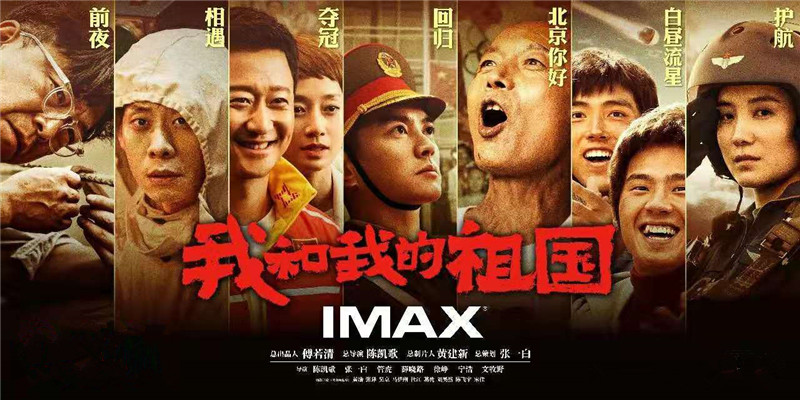 幾代人的苦與光榮，都在這部電影里了——《我和我的祖國》