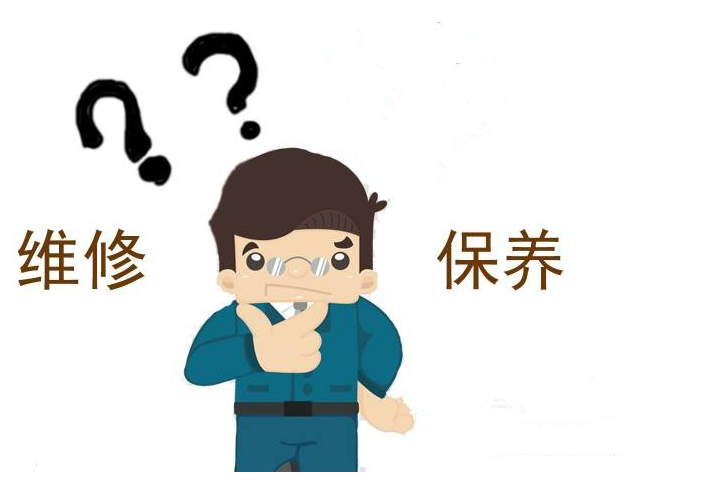 維修、保養(yǎng)——轉(zhuǎn)載網(wǎng)絡圖片